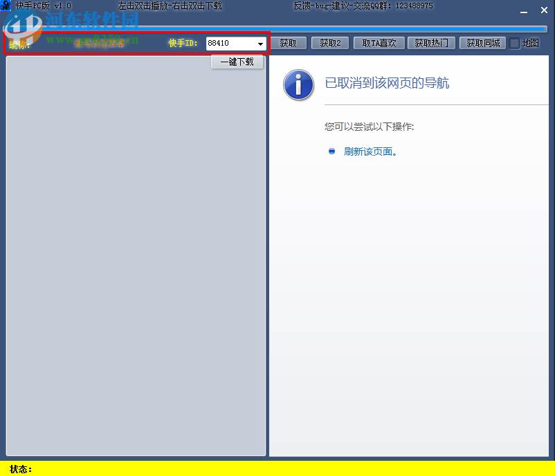 快手PC版官方下载 1.0 免费版