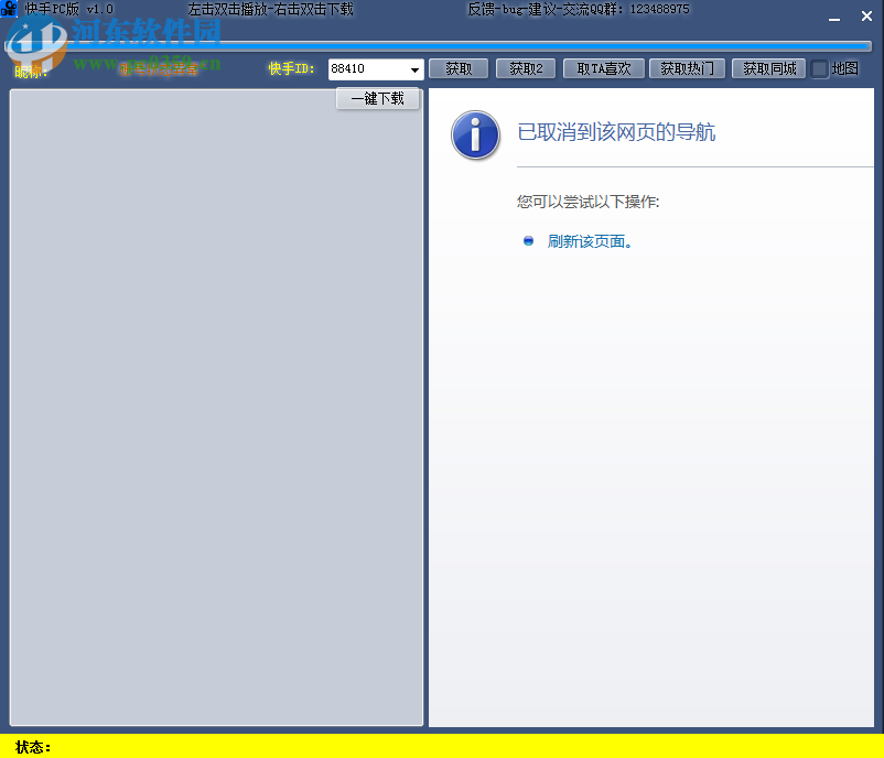 快手PC版官方下载 1.0 免费版