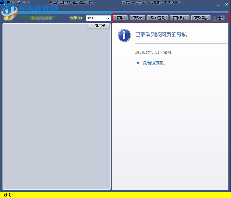 快手PC版官方下载 1.0 免费版