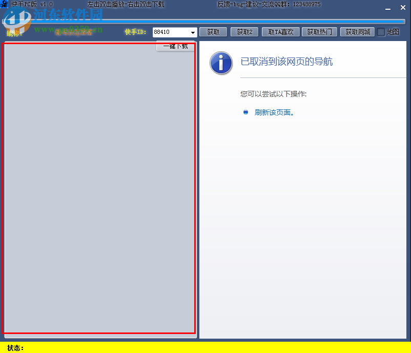 快手PC版官方下载 1.0 免费版