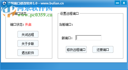 步联端口修改软件下载 1.0 官方版