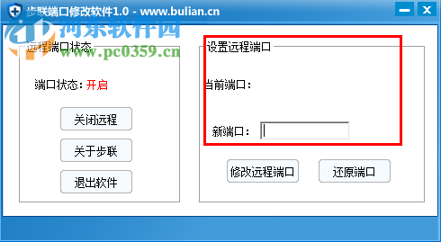 步联端口修改软件下载 1.0 官方版