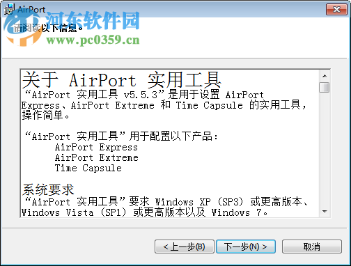 AirPort实用工具下载 5.5.3 win7版