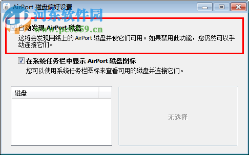 AirPort实用工具下载 5.5.3 win7版
