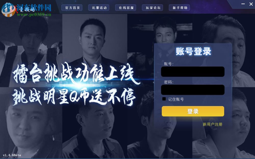 约战竞技场 1.4.8 官方版