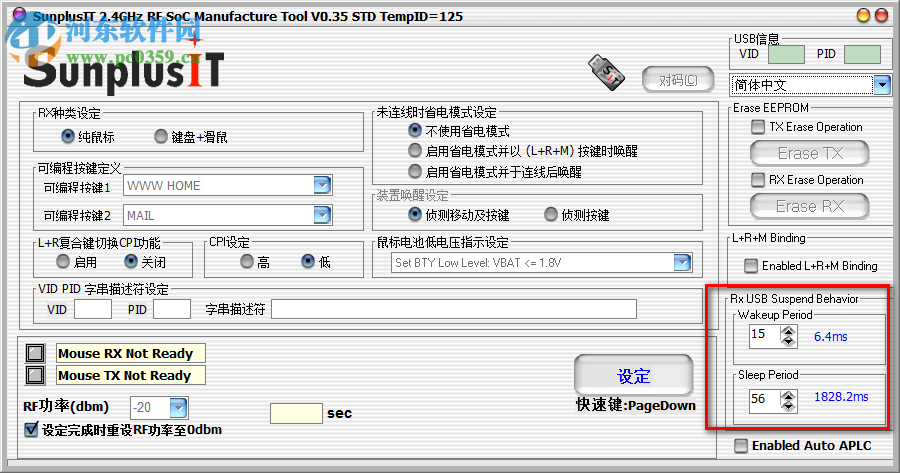 sunplusit 软件下载(无线鼠标对码) 免费版