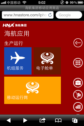 海航新移动运行网(1)