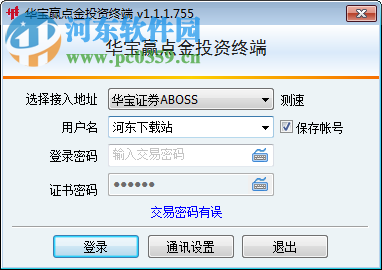 华宝赢点金投资终端 1.1.2.942 绿色免费版