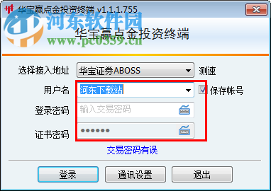 华宝赢点金投资终端 1.1.2.942 绿色免费版