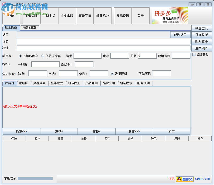 神马上货助手下载 1.2.1275 官方版