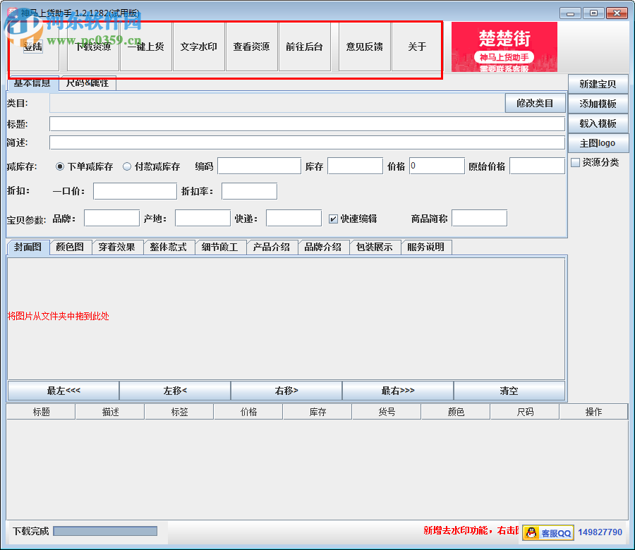 神马上货助手下载 1.2.1275 官方版