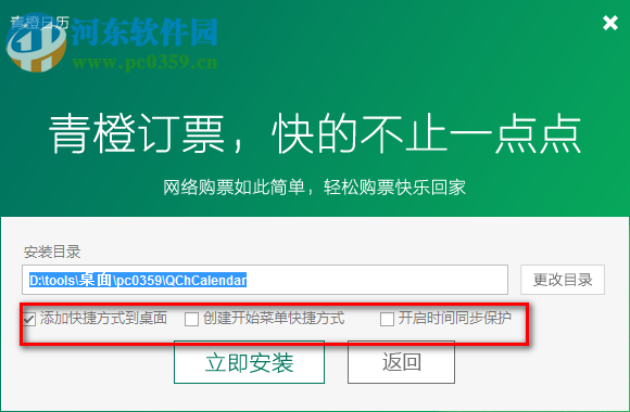 青橙日历 1.0.0.8 官方版