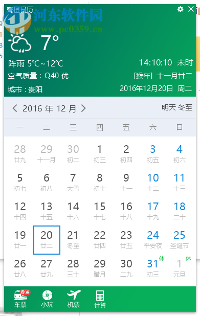 青橙日历 1.0.0.8 官方版