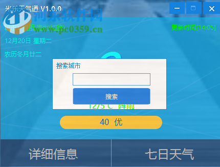 米乐天气通下载 1.0.0 免费版