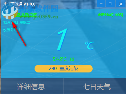 米乐天气通下载 1.0.0 免费版