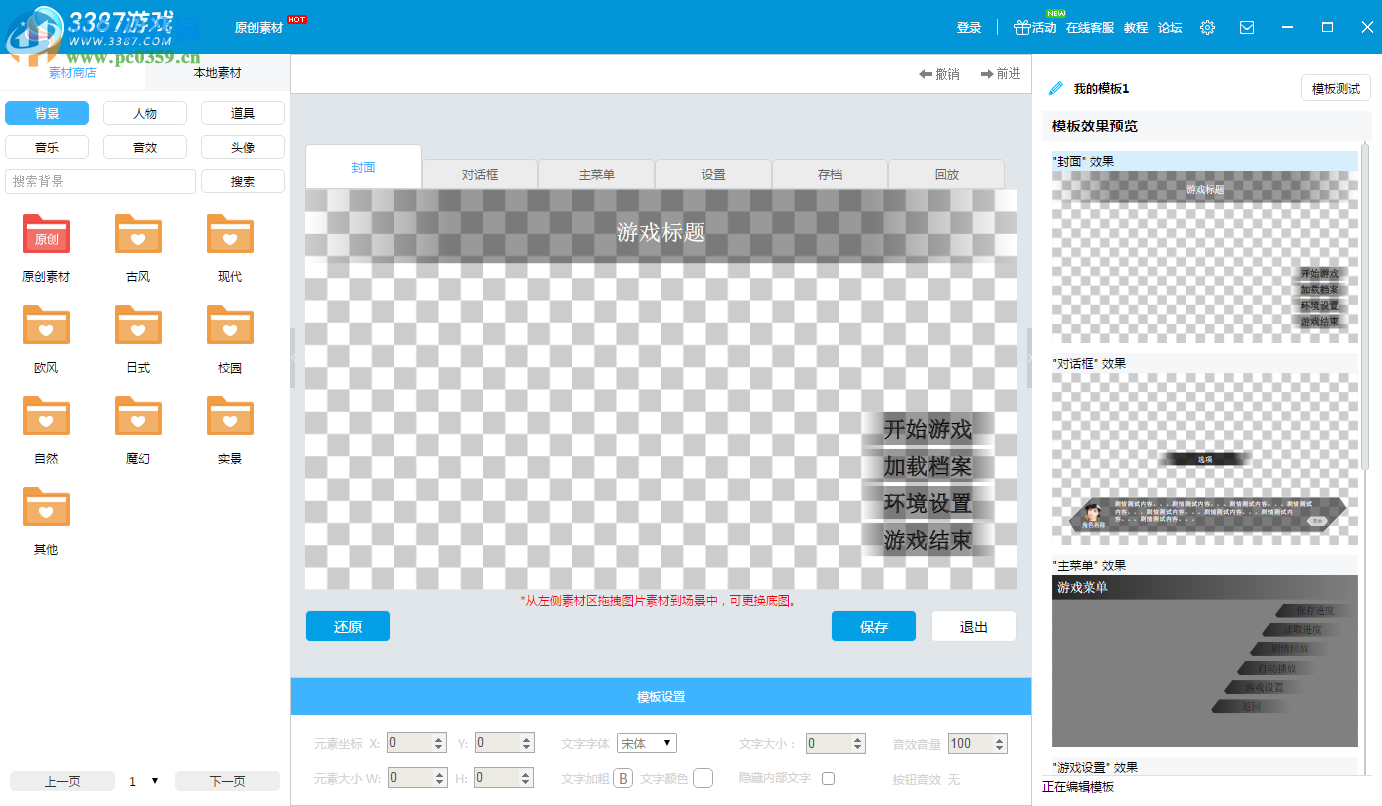 3387做游戏(文字游戏制作工具) 3.12.3 官方版