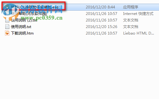 瑞科LOL换肤助手 2.3 官方版