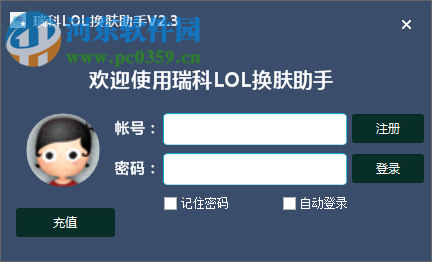 瑞科LOL换肤助手 2.3 官方版