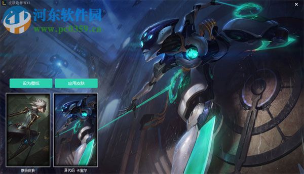 瑞科LOL换肤助手 2.3 官方版