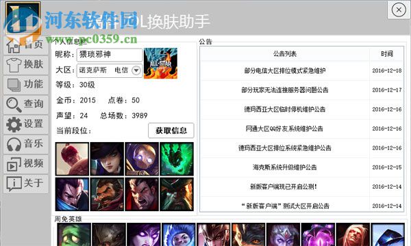 瑞科LOL换肤助手 2.3 官方版