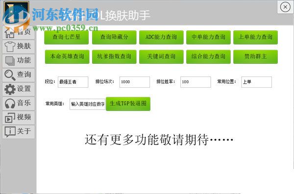 瑞科LOL换肤助手 2.3 官方版