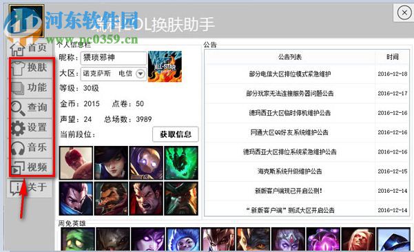 瑞科LOL换肤助手 2.3 官方版