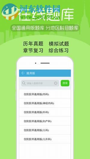 住院医师考试宝典(2)