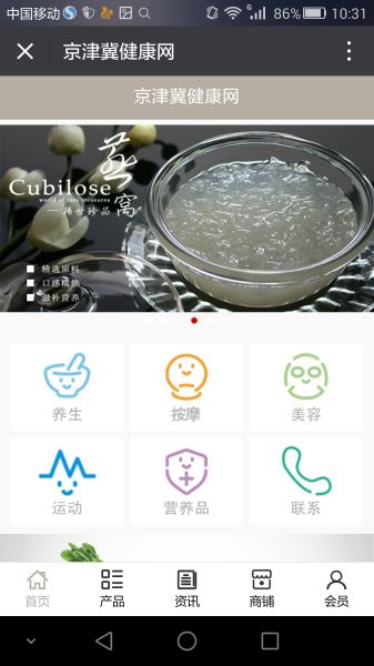 京津冀健康网(2)