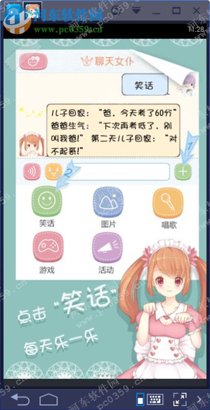 聊天女仆下载 4.9.2 最新PC版