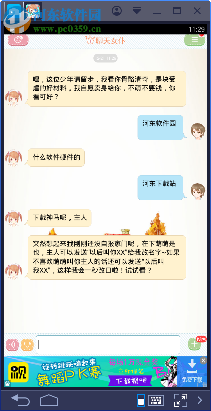 聊天女仆下载 4.9.2 最新PC版