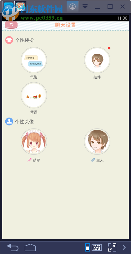 聊天女仆下载 4.9.2 最新PC版