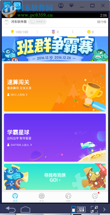 速算盒子下载 2.9.5 官方pc版