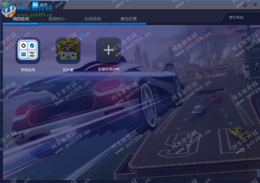 伐木累电脑端运行方法 3.1.1 官方pc版