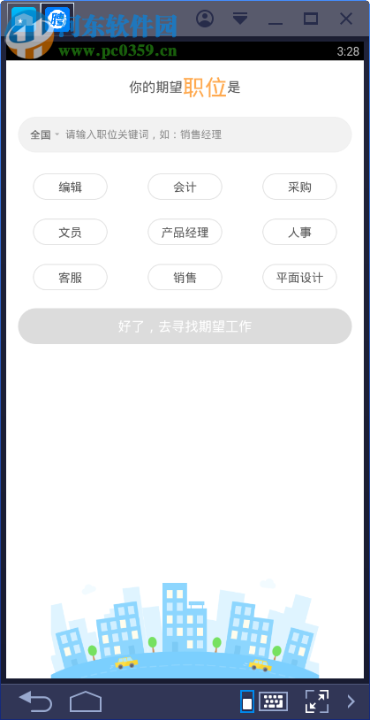 智联招聘电脑客户端 6.4.3 官方pc版