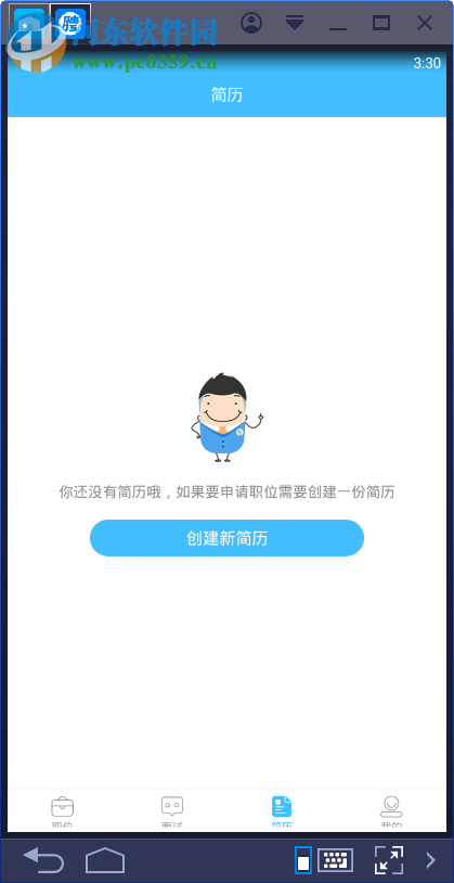 智联招聘电脑客户端 6.4.3 官方pc版