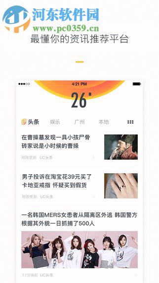 UC头条(2)