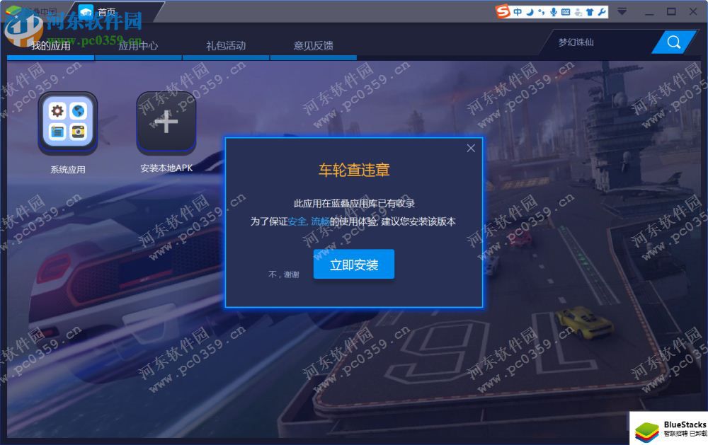 车轮查违章电脑端运行方法 6.1.0 官方pc版