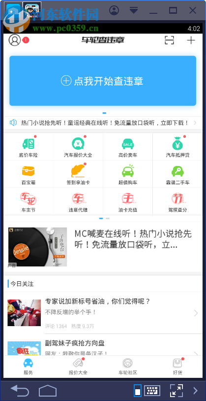 车轮查违章电脑端运行方法 6.1.0 官方pc版