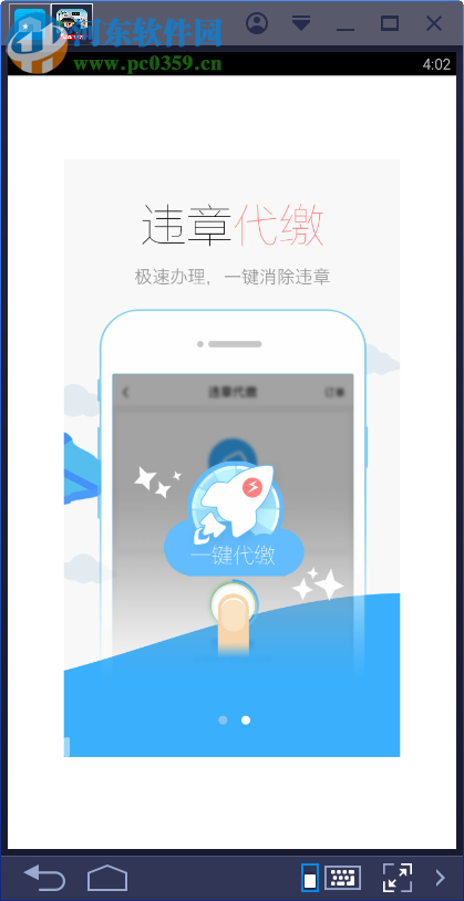 车轮查违章电脑端运行方法 6.1.0 官方pc版