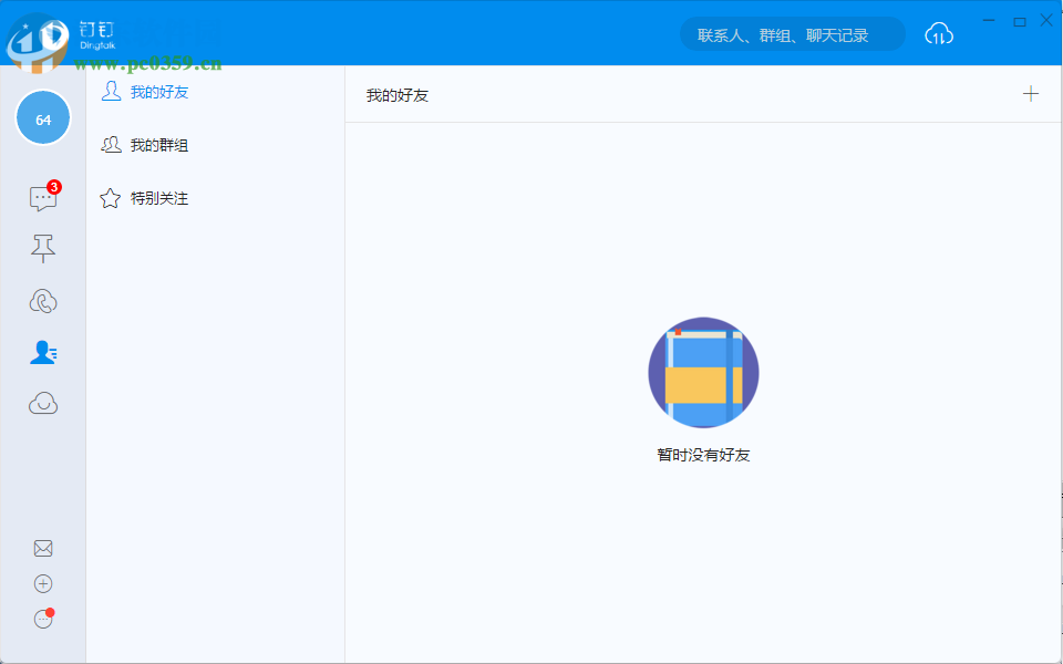 阿里钉钉电脑版