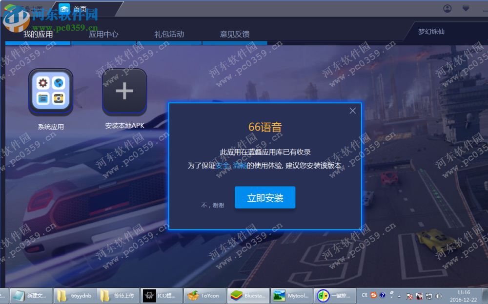 66语音下载 3.0.8 官方pc版