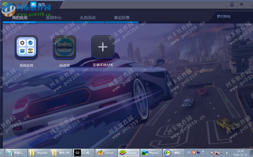 66语音下载 3.0.8 官方pc版