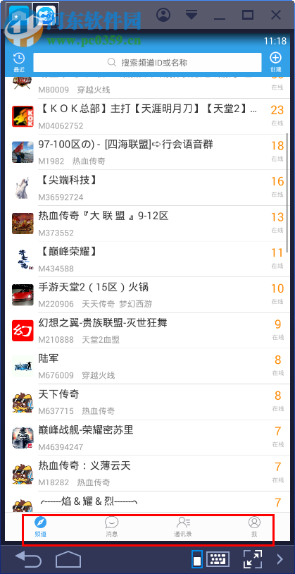 66语音下载 3.0.8 官方pc版