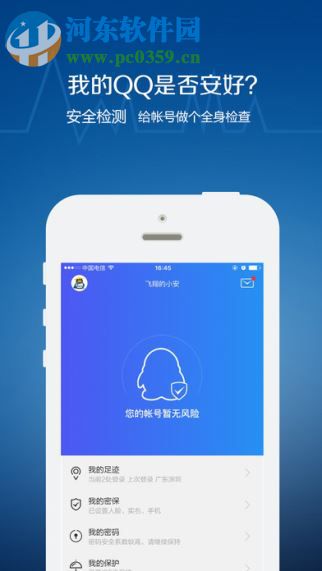 QQ安全中心手机版(3)