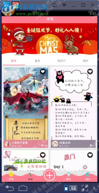 Color多彩手帐电脑端运行方法 2.8.2 安卓模拟器版