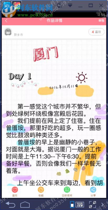 Color多彩手帐电脑端运行方法 2.8.2 <a href=/zt/moniqi/ target=_blank class=infotextkey>安卓模拟器</a>版