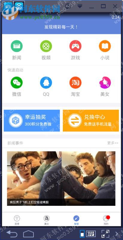 wifi万能密码电脑端运行方法 3.6.4 手机版
