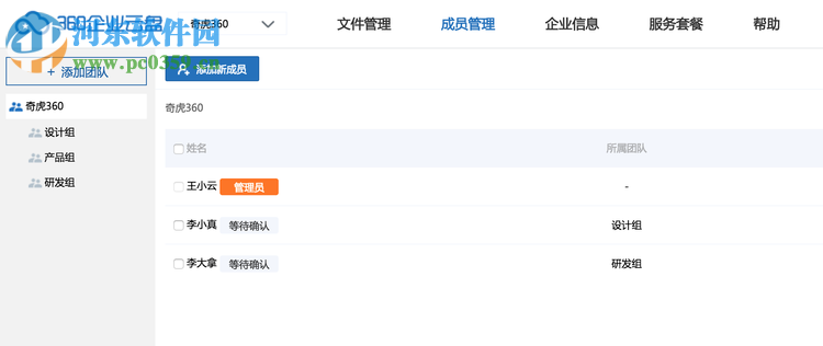 360企业云盘客户端下载