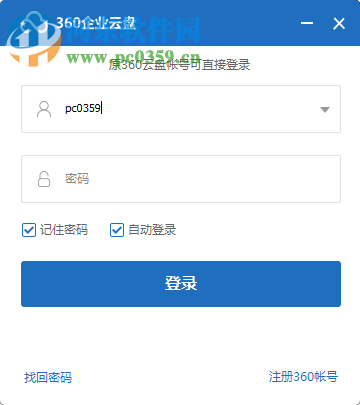 360企业云盘客户端下载