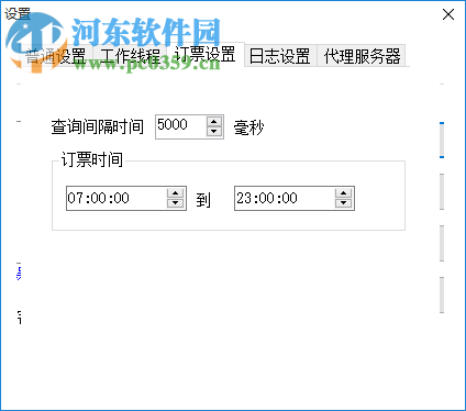 快刀火车票自动订票软件 4.0.0.2 免费版